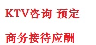 清镇最好十大KTV会所消费排名